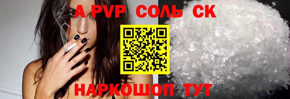 А ПВП Crystall Гусиноозёрск
