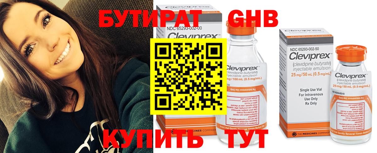 БУТИРАТ бутик  Вход с VPN  Гусиноозёрск 