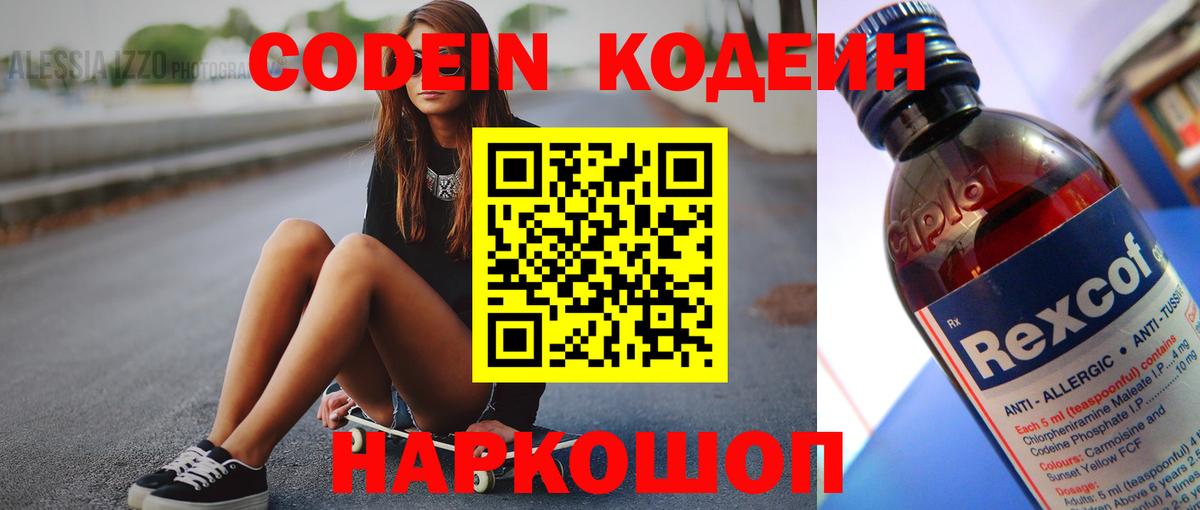 Кодеин Purple Drank Гусиноозёрск