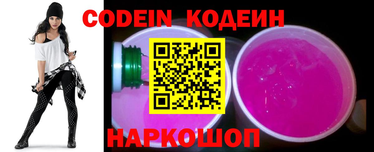 Кодеин напиток Lean (лин)  Вход с VPN  Гусиноозёрск 