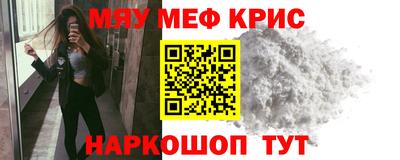 мяу мяу кристалл Краснодар