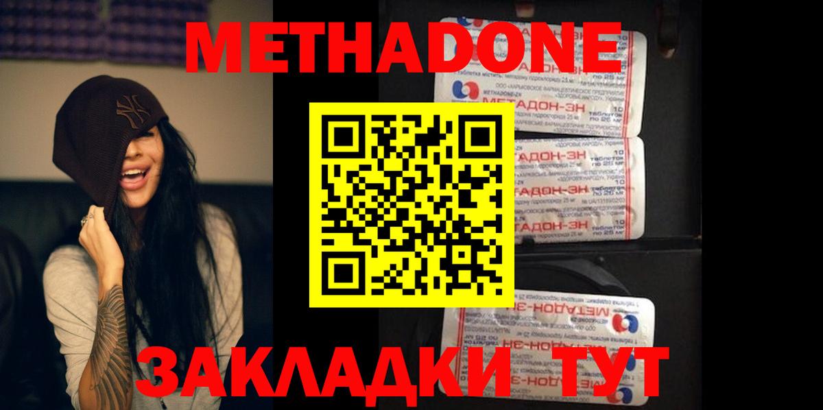 МЕТАДОН methadone  МЕТАДОН белоснежный  Вход с VPN  Гусиноозёрск 