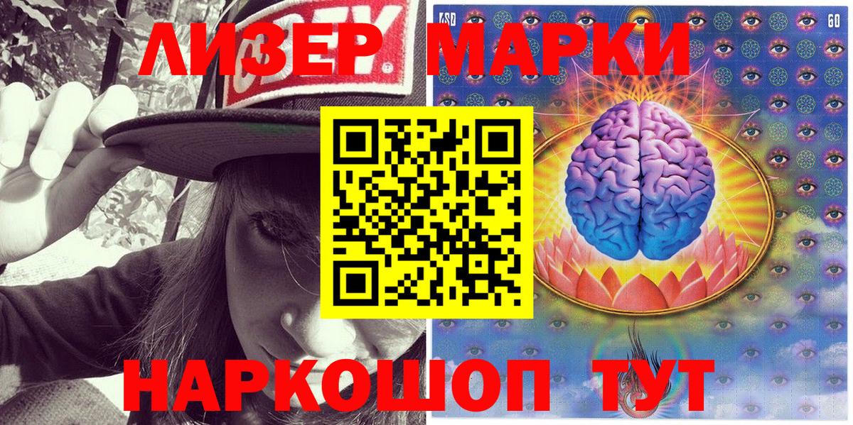Наркотические марки 1,8мг  Вход с VPN  Марки NBOMe  Гусиноозёрск  Наркотические марки 1,8мг 
