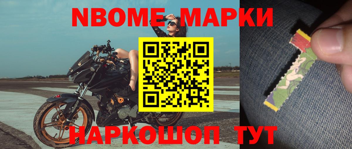 Марки 25I-NBOMe 1500мкг Гусиноозёрск